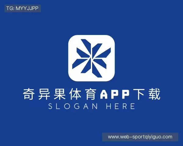 解读奇异果体育